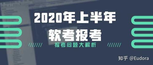 軟考中級(jí)科目選擇指南 網(wǎng)絡(luò)與信息安全 vs 軟件開(kāi)發(fā)