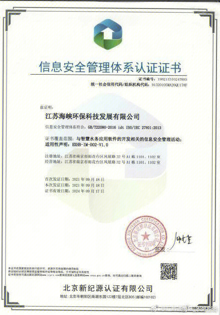 云服務領域再添安全標桿 國內首批個人信息安全管理體系認證花落云科技