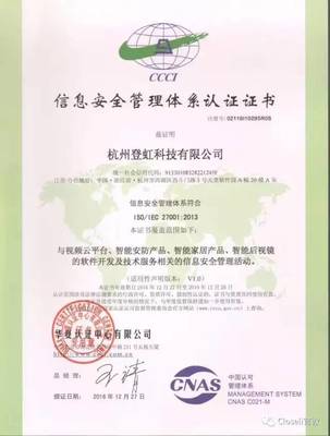 登虹科技 以信息安全為基石，為用戶構筑多重防護堡壘